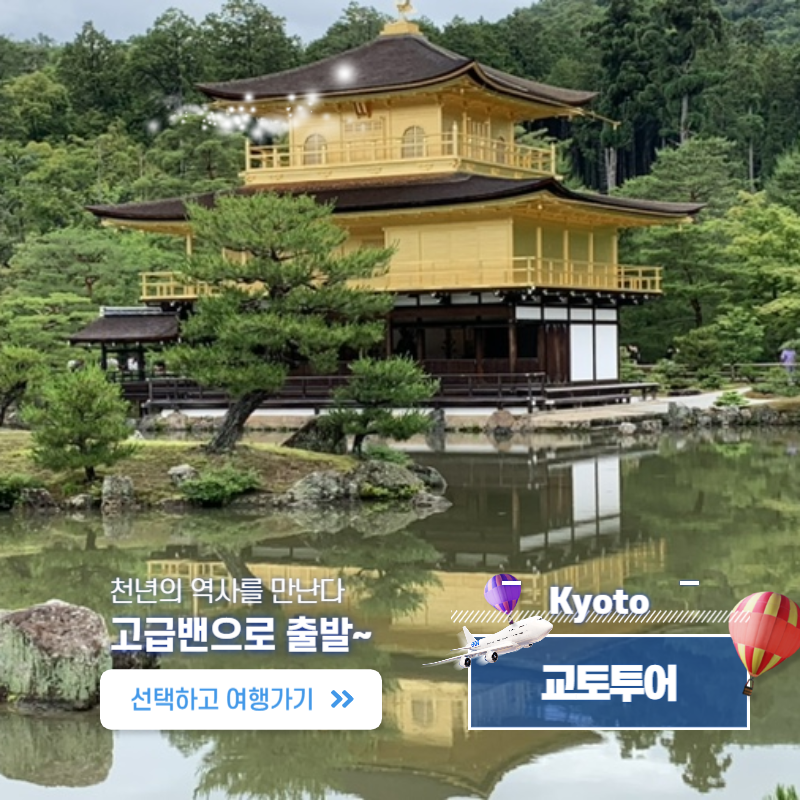 교토 프라이빗 투어 /단독 차량투어 1-DAY