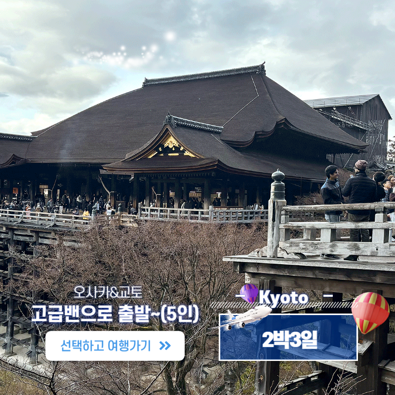 [2박3일]오사카투어&교토투어&나라 투어& 공항픽업과 샌딩까지