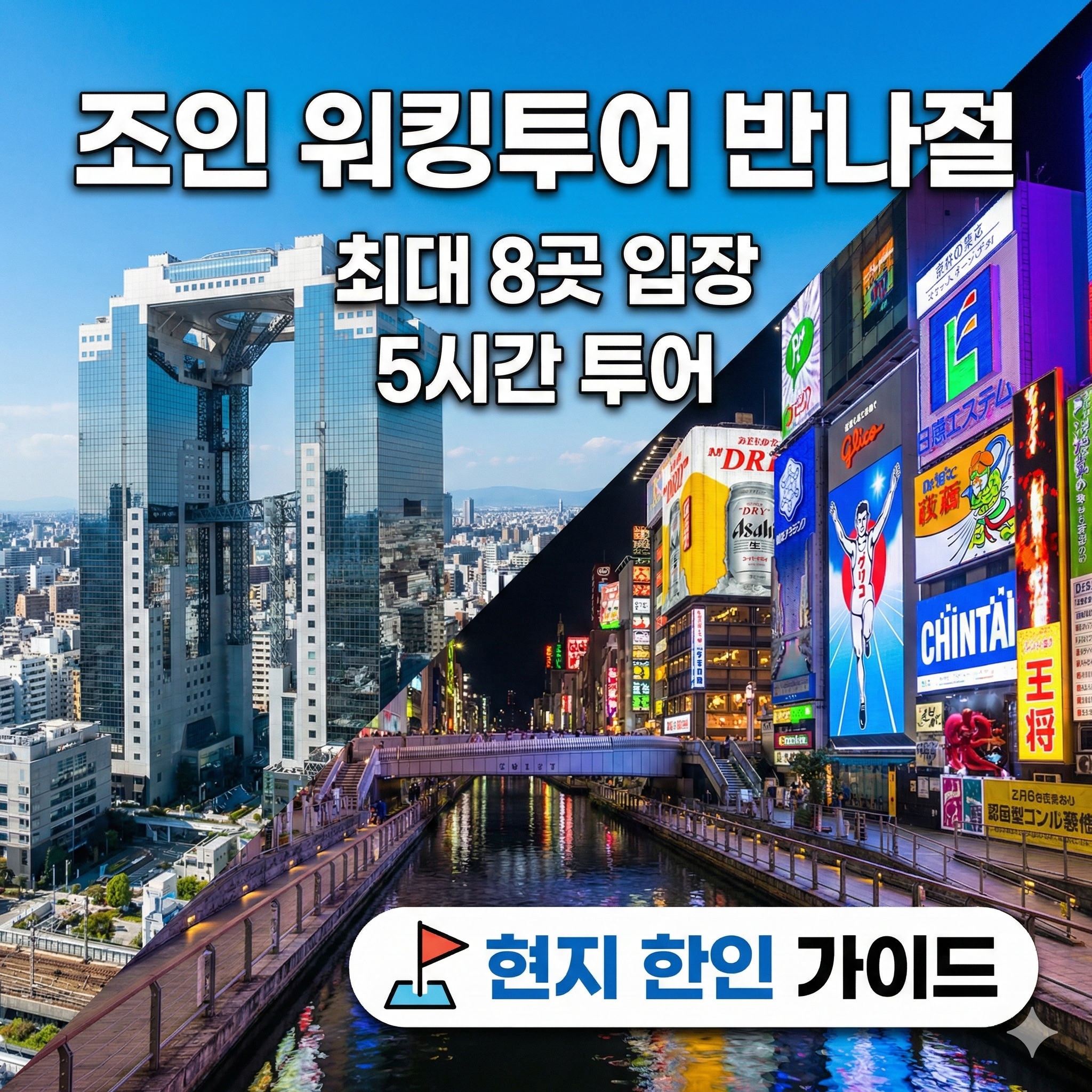 반나절 조인 워킹투어 뚜벅이 1-DAY