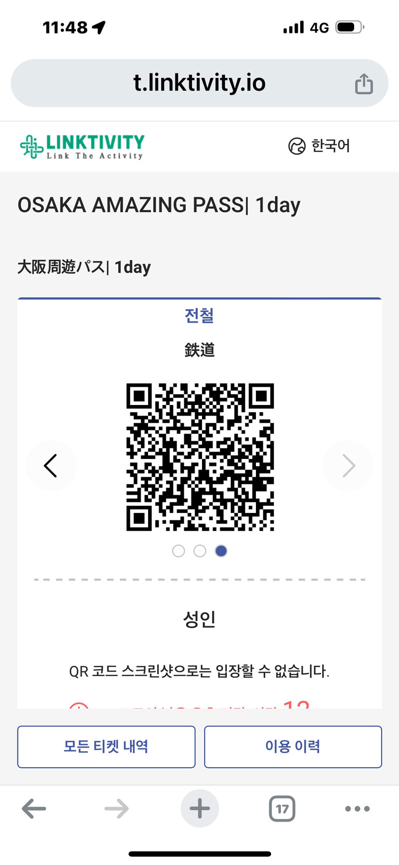 지하철 개찰구 통과 예시